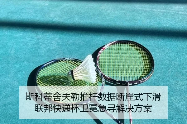 si-ke-di-she-fu-lei-tui-gan-shu-ju-duan-ya-shi-xia-hua-lian-bang-kuai-di-bei-wei-mian-ji-xun-jie-jue-fang-an-3-353.jpg