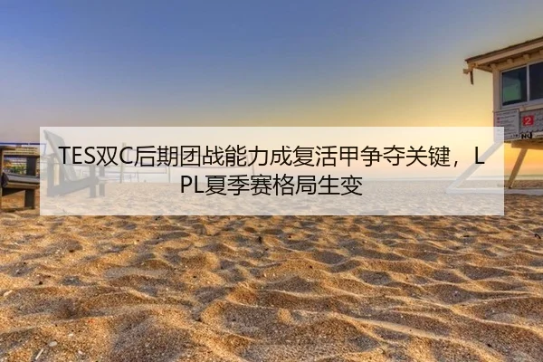 shuang-hou-qi-tuan-zhan-neng-li-cheng-fu-huo-jia-zheng-duo-guan-jian-xia-ji-sai-ge-ju-sheng-bian-2-740.jpg
