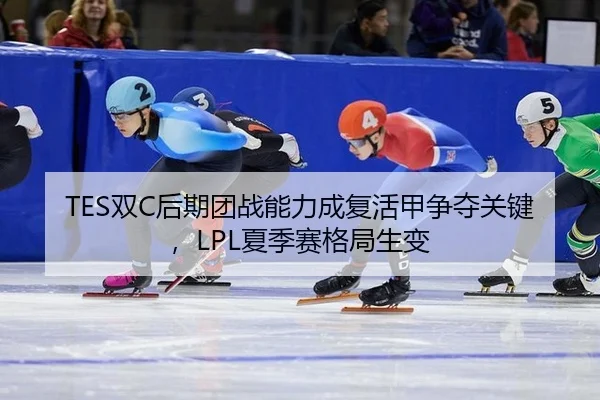 shuang-hou-qi-tuan-zhan-neng-li-cheng-fu-huo-jia-zheng-duo-guan-jian-xia-ji-sai-ge-ju-sheng-bian-3-643.jpg