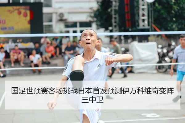 guo-zu-shi-yu-sai-ke-chang-tiao-zhan-ri-ben-shou-fa-yu-ce-yi-wan-ke-wei-qi-bian-zhen-san-zhong-wei-2-833.jpg