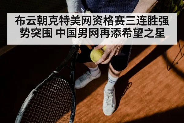 tennis player serving ace