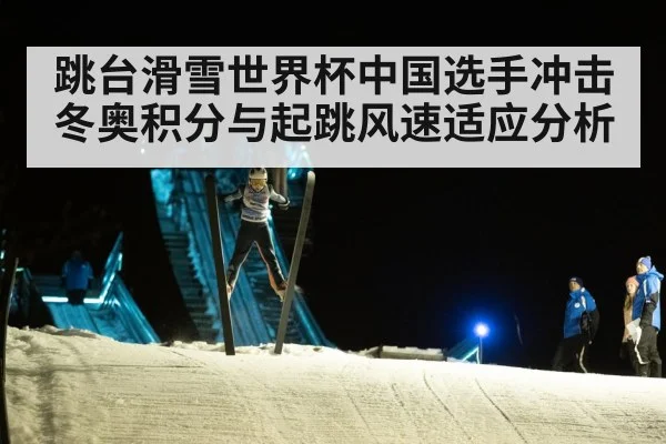 ski jumping competition